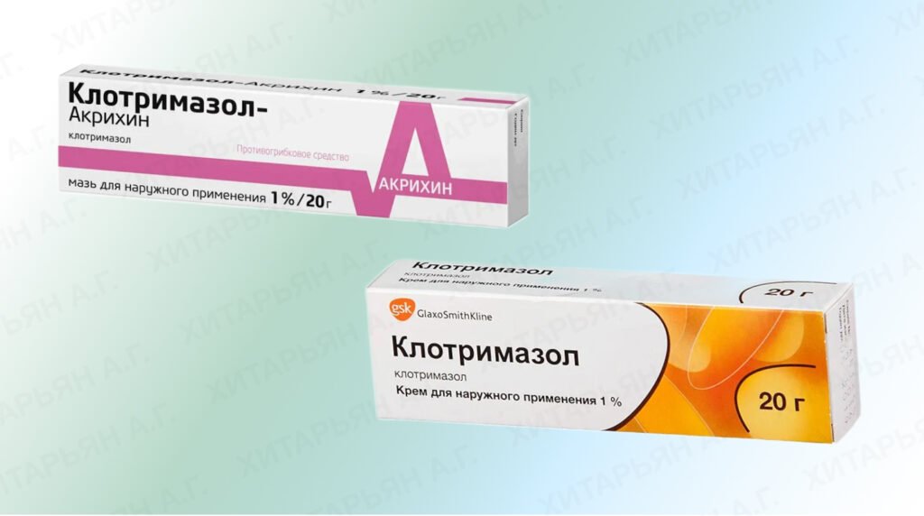 клотримазол мазь